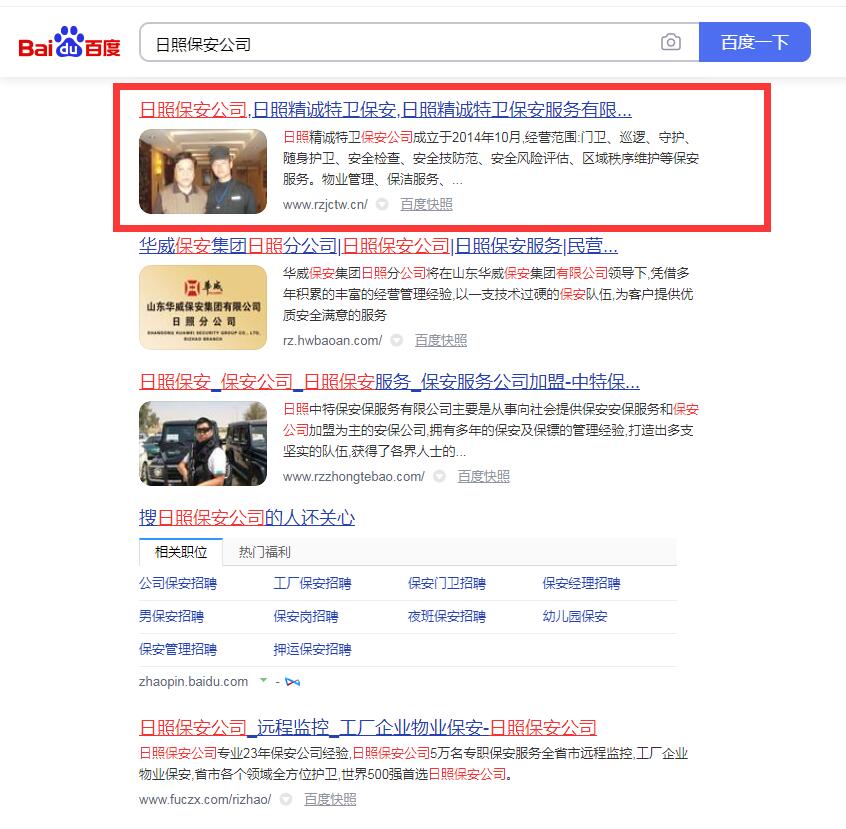 日照保安公司-百度推廣-日照精誠(chéng)特衛(wèi)保安公司 日照保安公司-百度推廣-日照精誠(chéng)特衛(wèi)保安公司